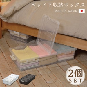 収納ボックス フタ付き ベッド収納 「ベッド下 収納ボックス 2個セット」 W39×D80×H16.5cm 日本製 収納ボックス キャスター付き ベッド