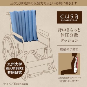 車椅子 クッション 介護 車いす サポート用品 「背中さらっと体圧分散クッション」 約50×50cm