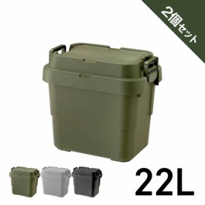 アウトドア 収納ボックス 2個組 20L フタ付き キャンプ 収納ケース 「ＴＲＵＮＫＣ‐20Ｓ×2Ｐ」 コンテナボックス アウトドア ピクニッ