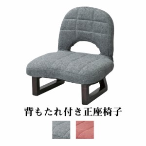 座椅子 コンパクト 折りたたみ 座椅子 おしゃれ コンパクト 1人用 一人用 背もたれ付正座椅子AZM メーカー直送/返品/キャンセル不可