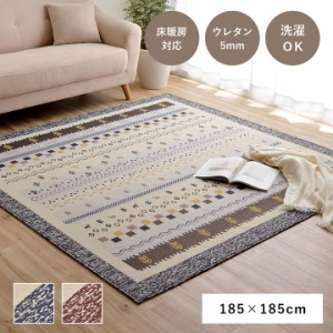 ラグ カーペット 洗える ギャベ柄 ラグマット「 ベルタン 」約185×185cm ネイビー レッド 2畳 正方形 リビング ギャッベ ジャガード織