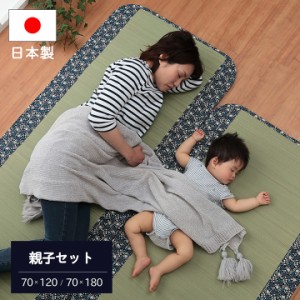 い草マット 2枚組 70 × 120cm /70 × 180cm お昼寝 マット 「ことり 親子2枚セット」