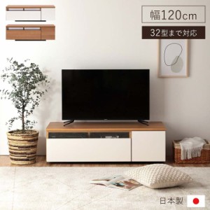 テレビ台 ローボード 白 ナチュラル 北欧 テレビボード 120 「ファラン」 完成品 ホワイト ローボード おしゃれ 新生活 応援 32型まで対