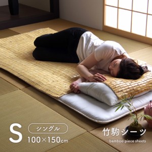 竹シーツ 接触冷感 敷きパッド シングル ひんやりマット 冷感寝具 「HF快竹」 約 100×150cm クール 竹寝具 シーツ 竹 涼感 夏 夏用 竹駒