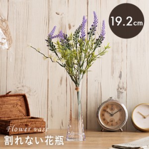 花瓶 おしゃれ 割れない 「 ポリカ花瓶 F037 」 フラワーベース 高さ19.2cm 花びん ベース 一輪挿し 透明 クリア 軽い 割れにくい 透明度