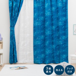 カーテン ドレープ 遮光カーテン 3級遮光 「 イルカ 」【HK】暗くなりすぎない 子供部屋 リビング 洗える かわいい 洗濯可 100cm幅 2枚組