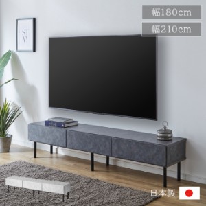 テレビボード 180 ロータイプ 完成品 ローボード 収納 ローボードテレビ台 TVボード 「 シャルロ 」 ロータイプ 幅180 日本製 大川家具 