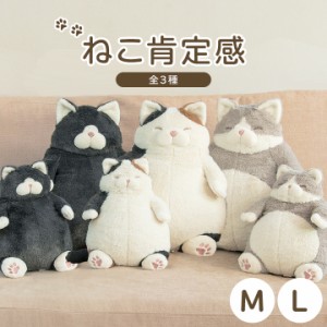 抱き枕 ぬいぐるみ 抱きまくら 猫 ねこ ふわふわ「 ねこ肯定感 M 」みけねこ はちわれ くろねこ ネコ ギフト プレゼント りぶはあと