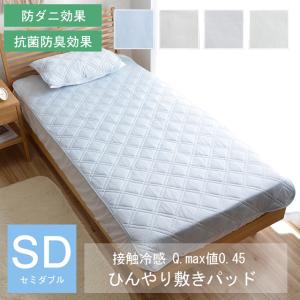 敷きパッド セミダブル ひんやり CLEAN COOL 約120×205cm 接触冷感 涼感 冷感パッド 冷感マット 暑さ対策_a 送料無料