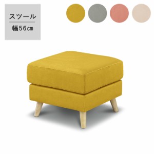 ソファースツール  スツール  「 クレオラ 」  56×56×44cm オットマン 椅子 ソファ 北欧 海外インテリア かわいい おしゃれ コンパクト