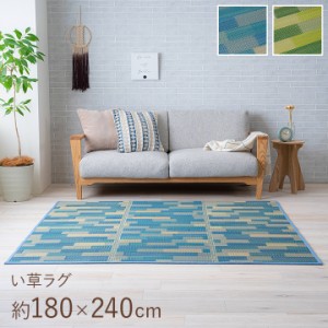 ござ い草ラグ い草 ラグ 夏用 「 CXセナ 」 約180×240cm い草カーペット 長方形 夏 おしゃれ 花茣蓙 抗菌 防臭 畳 上敷 イ草 いぐさ 敷