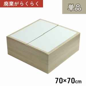 小上がり 軽量 ダンボール 置き畳用 ダンボール家具 「 小上がり段ボール 」 単品 70×70×28cm エコ家具 置き畳 簡易ベッド 和風 ソファ