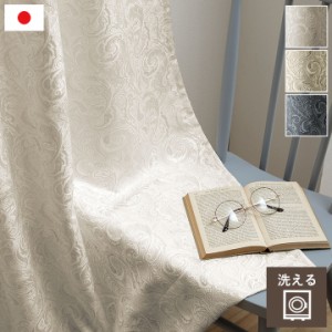 カーテン 2枚セット 日本製 洗える 幅100 ドレープカーテン 「 アルカス 」 【CRE】 100cm ジャガード織 ペイズリー柄 非遮光 ダマスク柄