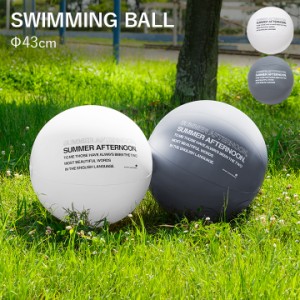 スイミング ボール ビーチボール 43cm プール用 「 SWIMMING BALL 」 フロート 水遊び シンプル モノトーン グレー おしゃれ 夏 プール 