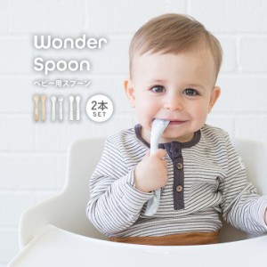ベビー スプーン BELLA TUNNO  シリコン ベビー用 ギフト 「 Wonder Spoon 」 2本セット ベラトゥーノ プレゼント 出産祝い 安心 安全 赤