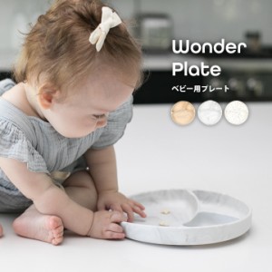 ベビー食器 シリコン プレート BELLA TUNNO ベビー用 ギフト 「 Wonder Plate 」 ベラトゥーノ お皿 食器 プレゼント 出産祝い 安心 安全