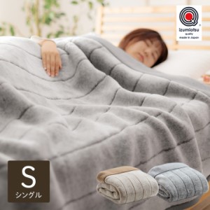 毛布 2枚合わせ シングル 日本製 厚手 「 国産アクリル2枚合わせ毛布 」 約140×200cm アクリル毛布 極厚 ボリューム 泉大津産 襟付き ブ