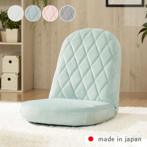 座椅子 おしゃれ 日本製 かわいい コンパクト 「 女性の部屋になじむ座椅子 」【CEL】 一人暮らし フロア リクライニング チェア ベロア