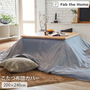 こたつ布団カバー 長方形 「 ヘリンボーンニット こたつカバー 」 約200×240cm ヘリンボーン ニット グレー ニット 綿 100％ こたつ布団