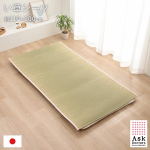 日本製 い草シーツ 敷きパッド 夏 夏用 寝ござ い草敷きパッド 「 アスクドクターズ 」 110×200cm セミダブル い草 シーツ 国産 寝茣蓙 