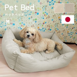 日本製 ペット ベッド 「 スクエアM 」 洗える おしゃれ カドラー 国産 ペット用 犬用 猫用 角型 丈夫 ベッド ベット 綿100 手洗い ふわ