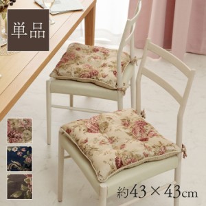 椅子 クッション 日本製 43×43 シートクッション ひも付き 椅子用 ジャガード織 「オリビア」 約43×43cm ダイニング 座布団 国内綿入れ