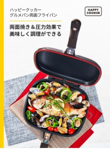 IH用　両面フライパン ハッピークッカー グルメパン   「正規品」TV通販で大人気！専用レシピ付き  新商品※沖縄・離島は不可