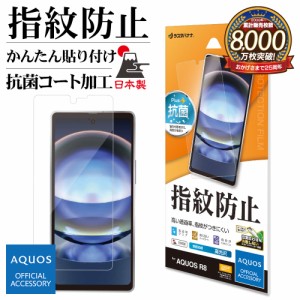 AQUOS R8 SH-52D フィルム 全面保護 高光沢 高透明 クリア 指紋防止 抗菌 日本製 アクオス r8 保護フィルム G3868AQOR8 ラスタバナナ