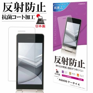 AQUOS ケータイ4 A206SH フィルム 全面保護 アンチグレア 反射防止 マット 抗菌 日本製 アクオス 保護フィルム T3781AQOK4 ラスタバナナ