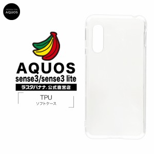 ラスタバナナ AQUOS sense3 sense3 lite sense3 basic SH-02M SHV45 SH-RM12 SHV48 ケース/カバー ソフト TPU 1.2mm 5237AQOS3TP