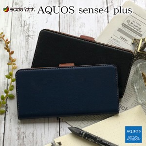 ラスタバナナ AQUOS sense4 plus ケース カバー 手帳型 +COLOR 薄型 サイドマグネット アクオス センス4 プラス スマホケース