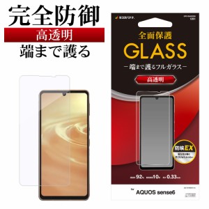 ラスタバナナ AQUOS sense6s SHG07 sense6 SH-54B SHG05 ガラスフィルム 全面保護 高光沢 透明 クリア 防埃 0.33mm アクオス GP3156AQOS6