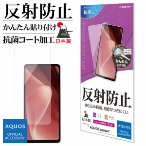 AQUOS sense7 SH-53C SHG10 フィルム 全面保護 アンチグレア 反射防止 抗菌 アクオス センス7 保護フィルム T3680AQOS7 ラスタバナナ