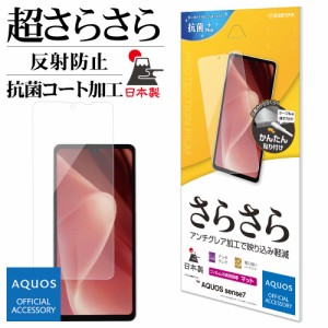 AQUOS sense7 SH-53C SHG10 フィルム 全面保護 さらさら マット アンチグレア 反射防止 アクオス 保護フィルム R3682AQOS7 ラスタバナナ