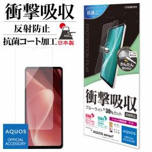 AQUOS sense7 SH-53C SHG10 フィルム 全面保護 衝撃吸収 ブルーライトカット アンチグレア 反射防止 アクオス VY3686AQOS7 ラスタバナナ