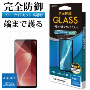 AQUOS sense7 SH-53C SHG10 ガラスフィルム 全面保護 ブルーライトカット 光沢 高透明 クリア アクオスセンス7 GE3688AQOS7 ラスタバナナ