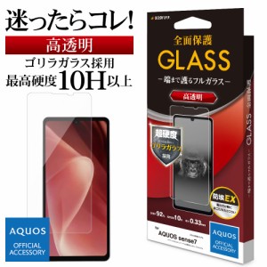 AQUOS sense7 SH-53C SHG10 ガラスフィルム 全面保護 高光沢 高透明 クリア ゴリラガラス アクオスセンス7 GG3689AQOS7 ラスタバナナ