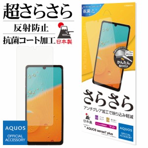 AQUOS sense7 plus フィルム 全面保護 さらさら マット アンチグレア 反射防止 抗菌 アクオス 保護フィルム R3671AQOS7P ラスタバナナ