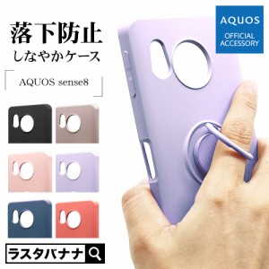 AQUOS sense8 SH-54D SHG11 ケース カバー ソフトケース TPU スマホリング付き 落下防止 スタンド機能 ストラップホール ラスタバナナ