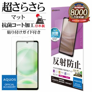 AQUOS sense8 SH-54D SHG11 sense7 SH-53C SHG10 フィルム 全面保護 さらさら マット アンチグレア 反射防止 TR4100AS8 ラスタバナナ