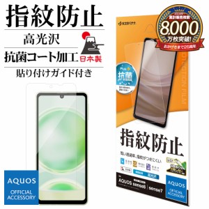 AQUOS sense8 SH-54D SHG11 sense7 SH-53C SHG10 フィルム 全面保護 高光沢 高透明 クリア 指紋防止 抗菌 日本製 G4101AS8 ラスタバナナ