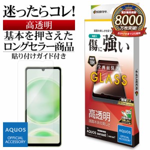 AQUOS sense8 SH-54D SHG11 sense7 SH-53C SHG10 ガラスフィルム 全面保護 高光沢 高透明 クリア ホコリ防止 GP4104AS8 ラスタバナナ