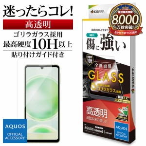 AQUOS sense8 SH-54D SHG11 sense7 SH-53C SHG10 ガラスフィルム 全面保護 高光沢 高透明 クリア ゴリラガラス GG4106AS8 ラスタバナナ