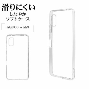 AQUOS wish3 SH-53D A302SH ケース カバー ソフトケース TPU 耐衝撃吸収 クリア 透明 1.2mm スマホケース 7561AQOW3TP ラスタバナナ