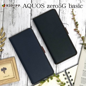 ラスタバナナ AQUOS zero5G basic ケース カバー 手帳型 +COLOR サイドマグネット アクオス ゼロ5G ベーシック スマホケース