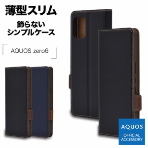 ラスタバナナ AQUOS zero6 SHG04 ケース カバー 手帳型 薄型 耐衝撃吸収 カード入れ +COLOR サイドマグネット アクオス スマホケース