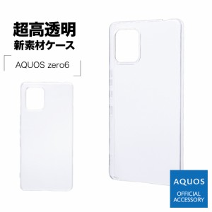 ラスタバナナ AQUOS zero6 SHG04 ケース カバー ハードケース トライタン クリア 透明 新素材 アクオス ゼロ6 スマホケース 6620AQOZ6TR