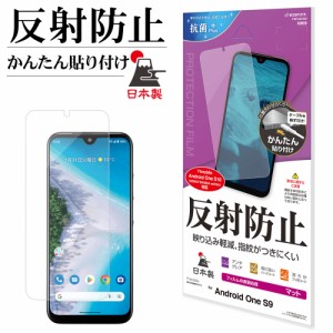 ラスタバナナ Android One S10 S9 DIGNO SANGA edition対応 フィルム 平面保護 アンチグレア 反射防止 マット 保護フィルム T3376AOS9