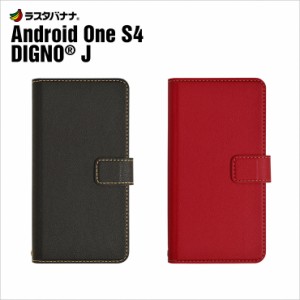 ラスタバナナ Android One S4/DIGNO J ケース/カバー 手帳型 シンプル SNAP 薄型 シンプル アンドロイドワン/ディグノ スマホケース