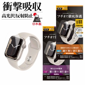ラスタバナナ Apple Watch Series7 45mm Apple Watch SE Series6/5/4 44mm フィルム 曲面保護 薄型TPU 耐衝撃吸収 高光沢 反射防止
